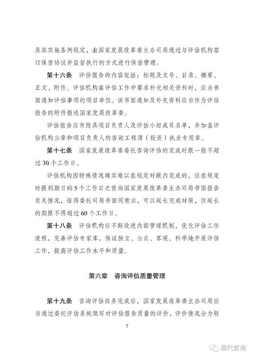 國家發(fā)展改革委發(fā)布投資咨詢評估管理新規(guī)，擇優(yōu)建立機構短名單